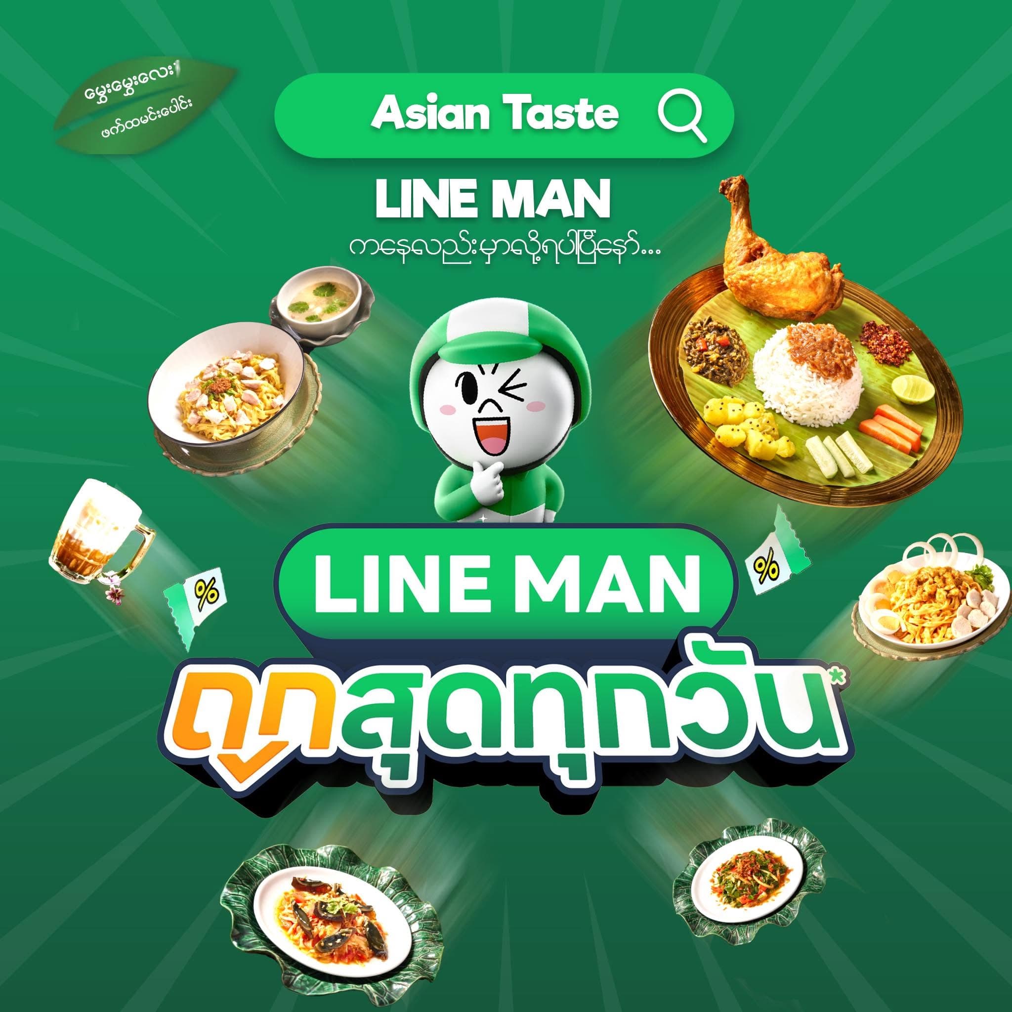 Asian Taste by Mhway Mhway Lay × LINE MAN campaign visual